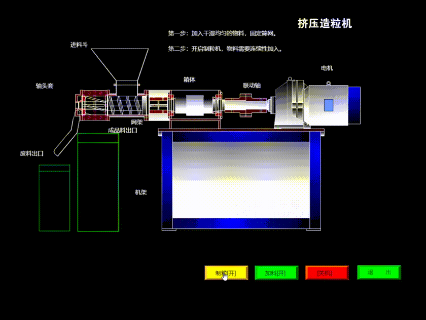 擠壓造粒機(jī).gif